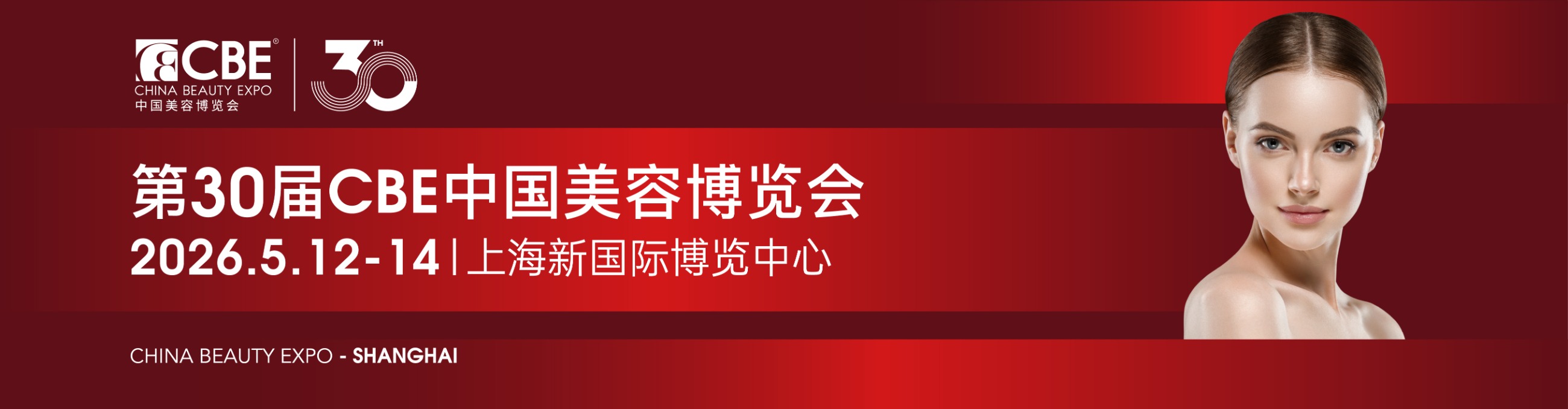 中国美容博览会