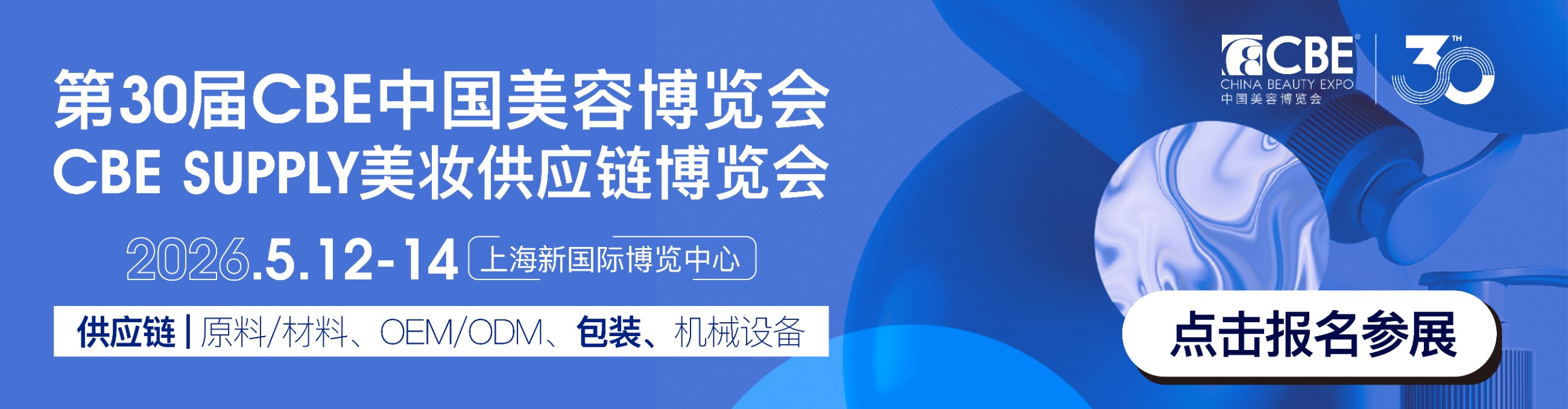 中国美容博览会