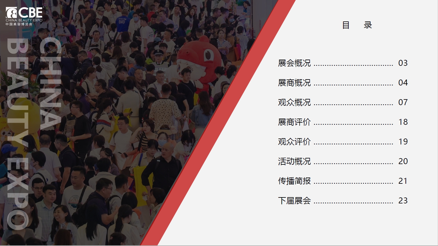 中国美容博览会