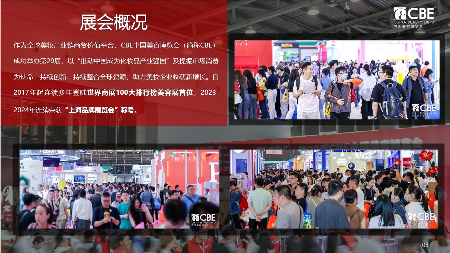 中国美容博览会