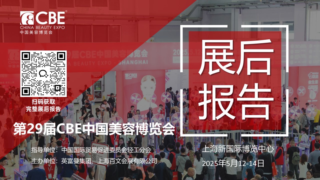 中国美容博览会
