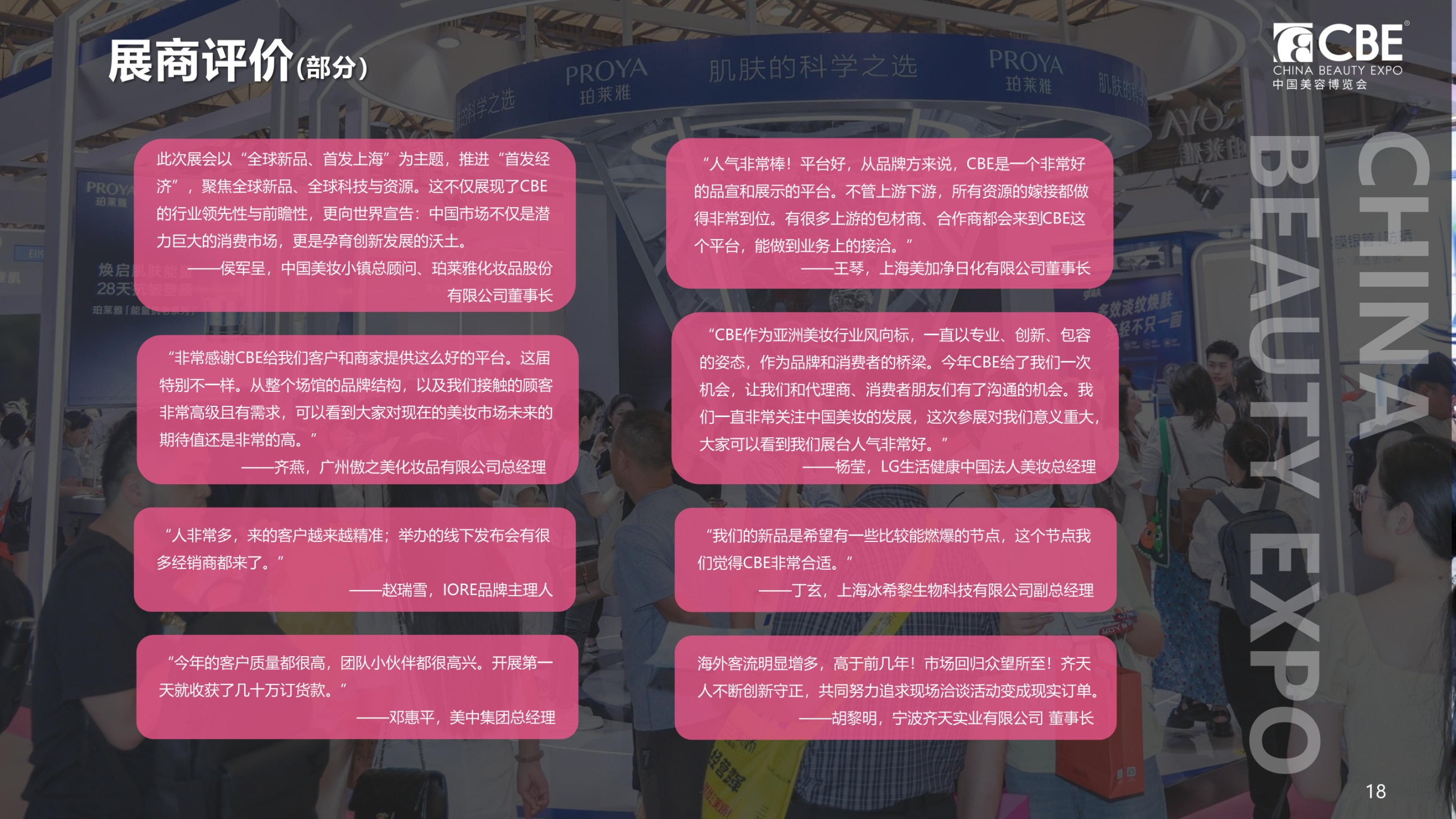 中国美容博览会