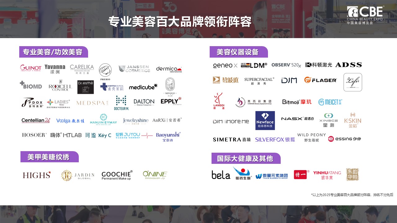 中国美容博览会 中国美容博览会