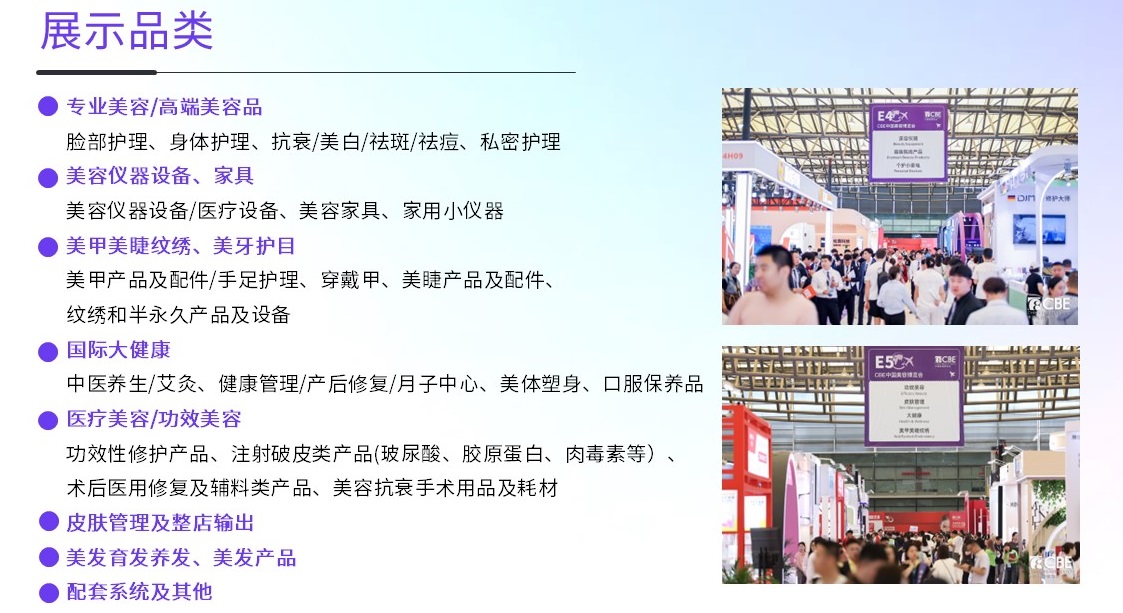 中国美容博览会 中国美容博览会