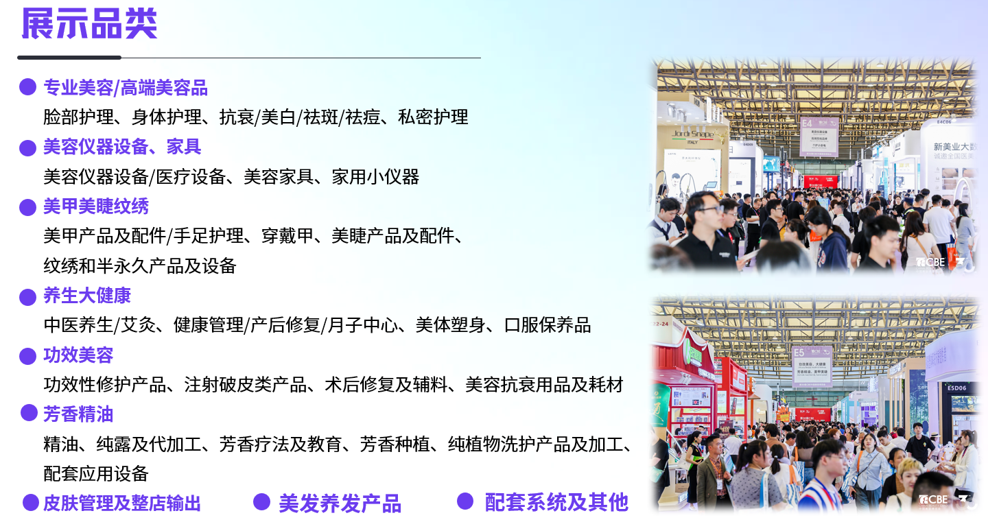 中国美容博览会
