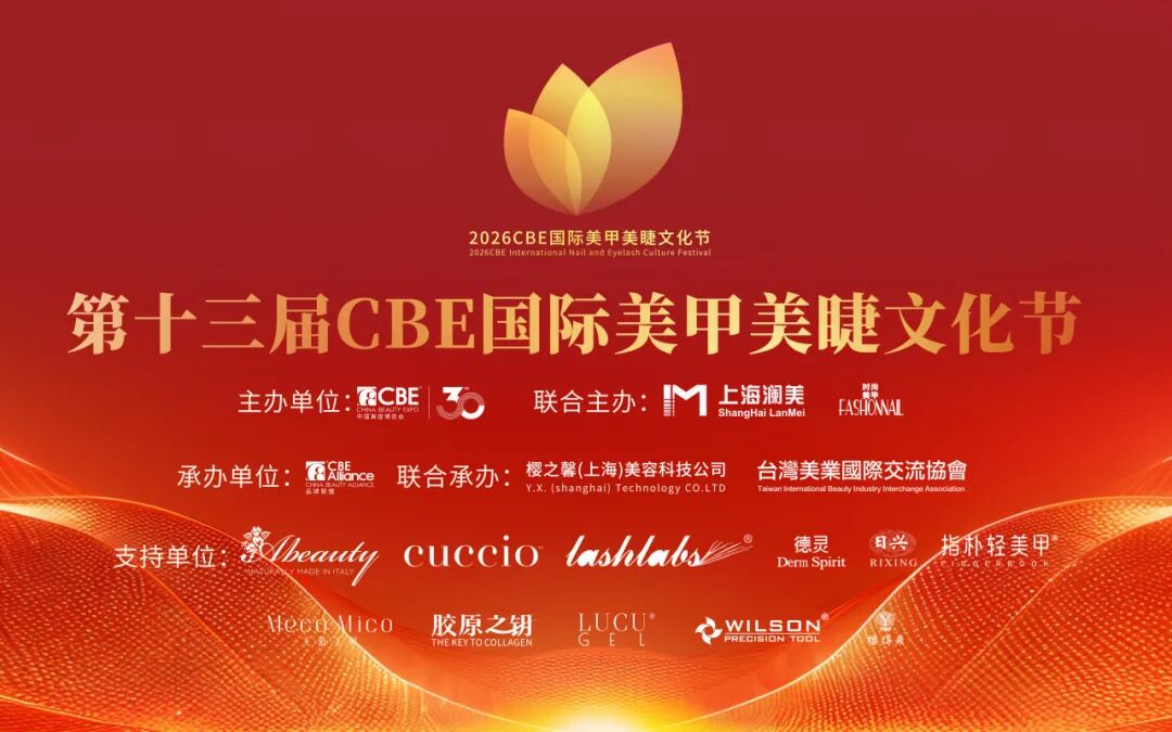 中国美容博览会