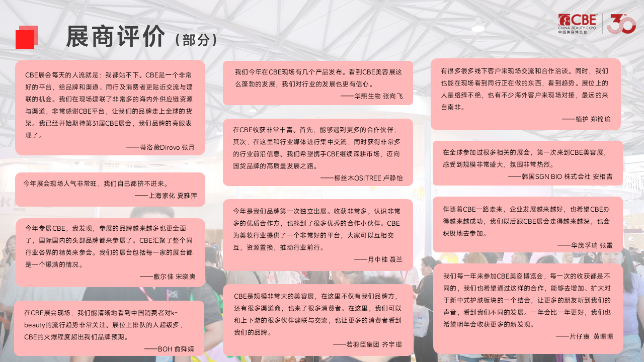 中国美容博览会