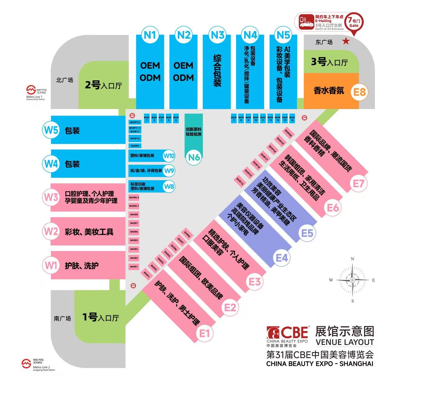 中国美容博览会