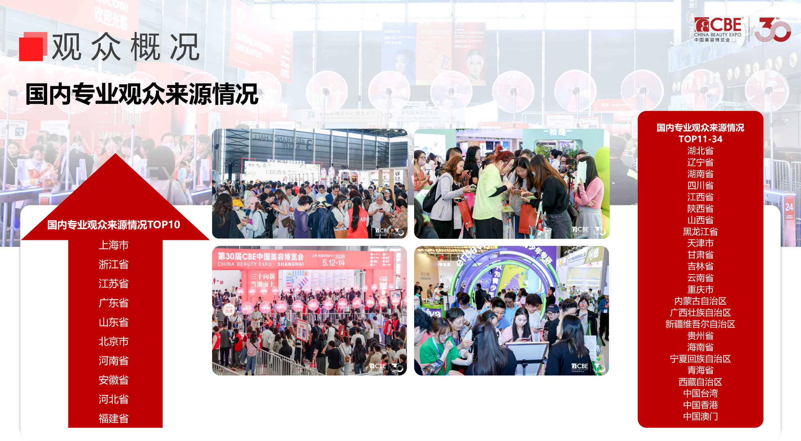 中国美容博览会 中国美容博览会