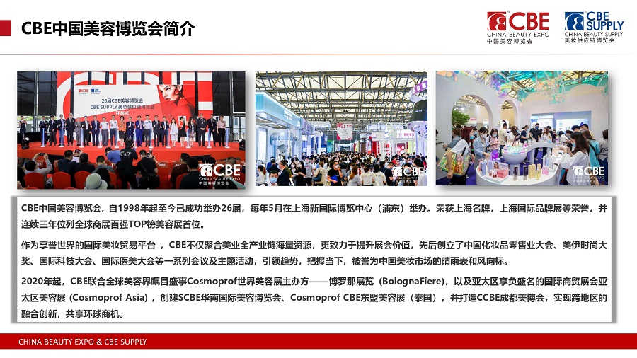 中国美容博览会