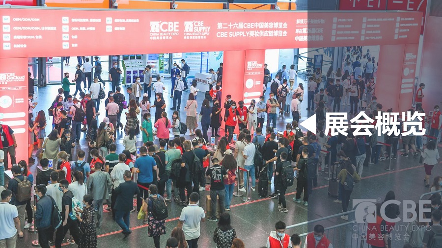 中国美容博览会