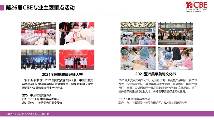 中国美容博览会