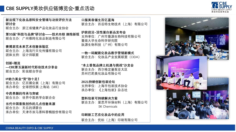 中国美容博览会