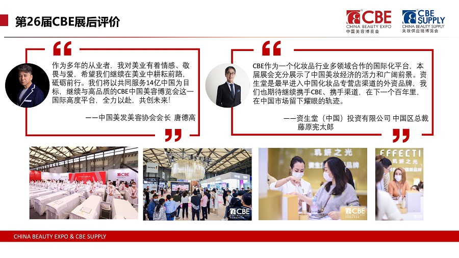 中国美容博览会