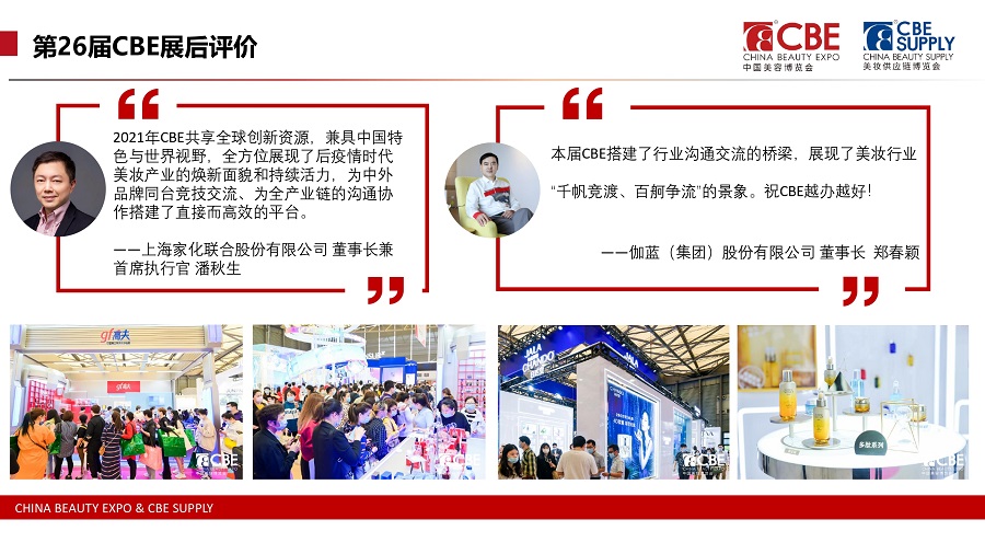 中国美容博览会