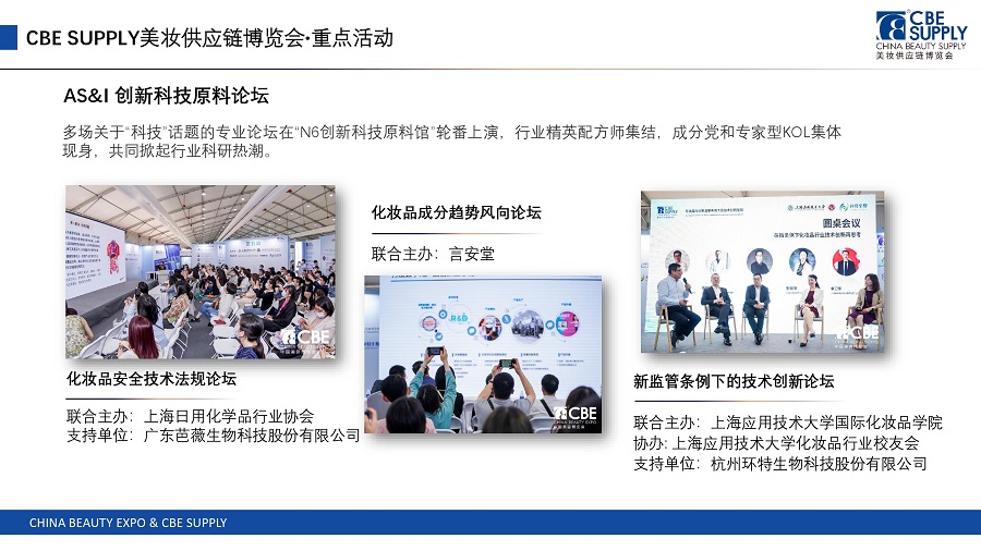 中国美容博览会