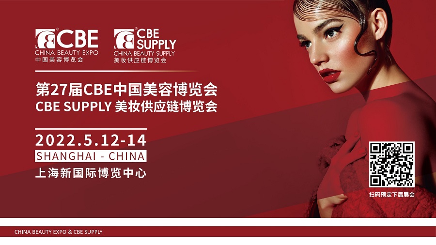 中国美容博览会