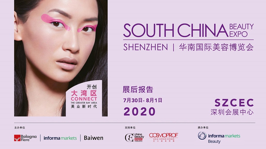 中国美容博览会