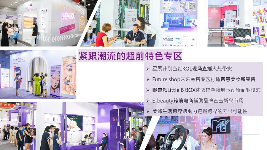 中国美容博览会