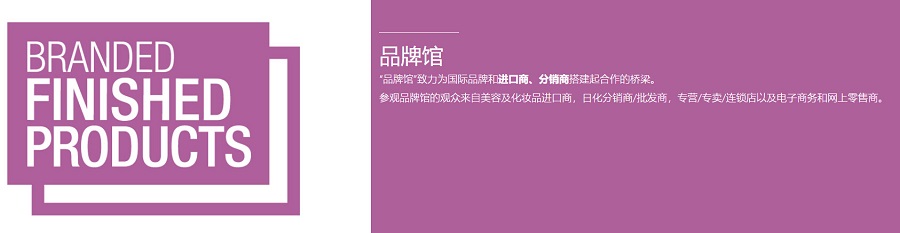 中国美容博览会