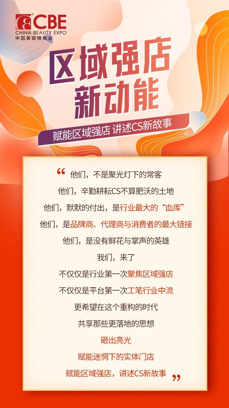 中国美容博览会 中国美容博览会