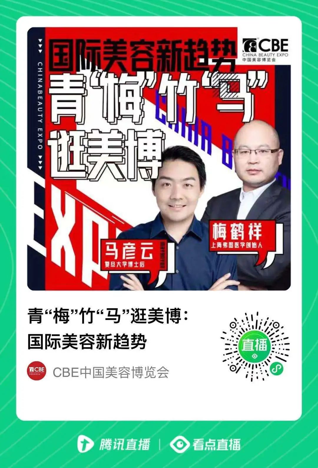 中国美容博览会 中国美容博览会