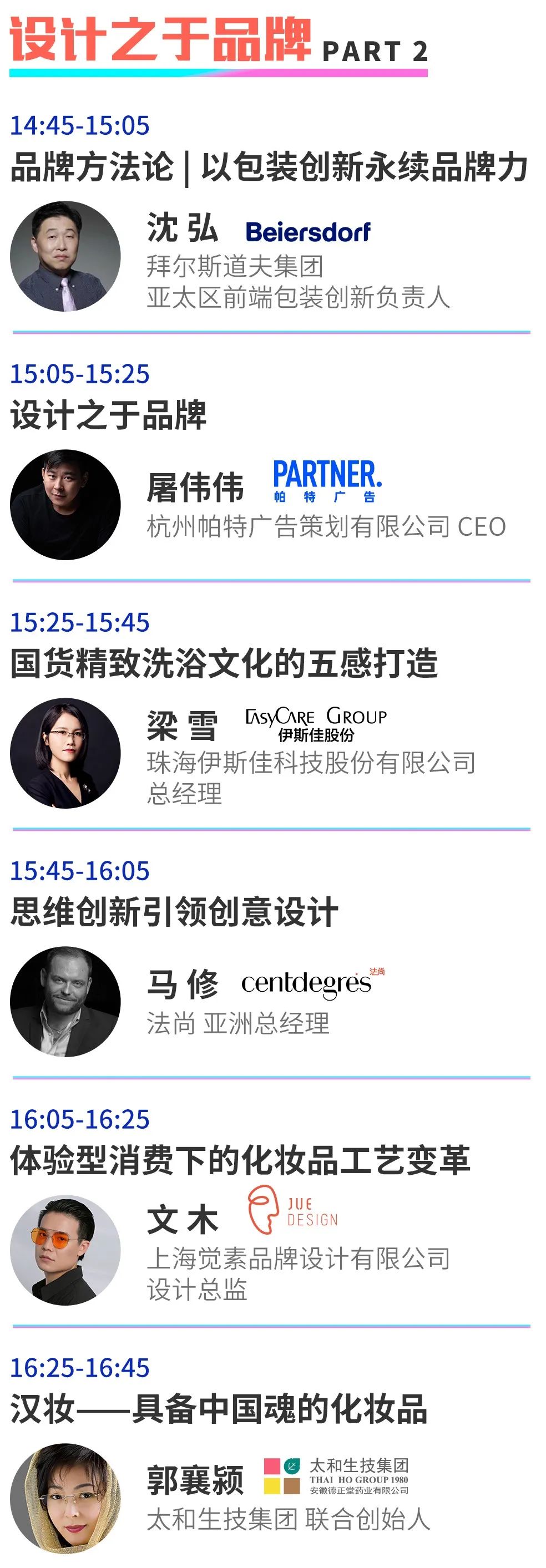 中國美容博覽會