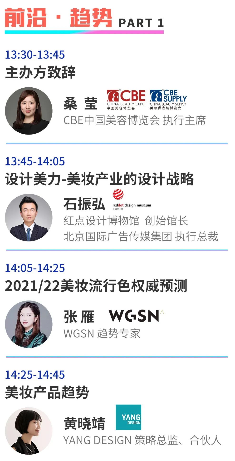 中國美容博覽會