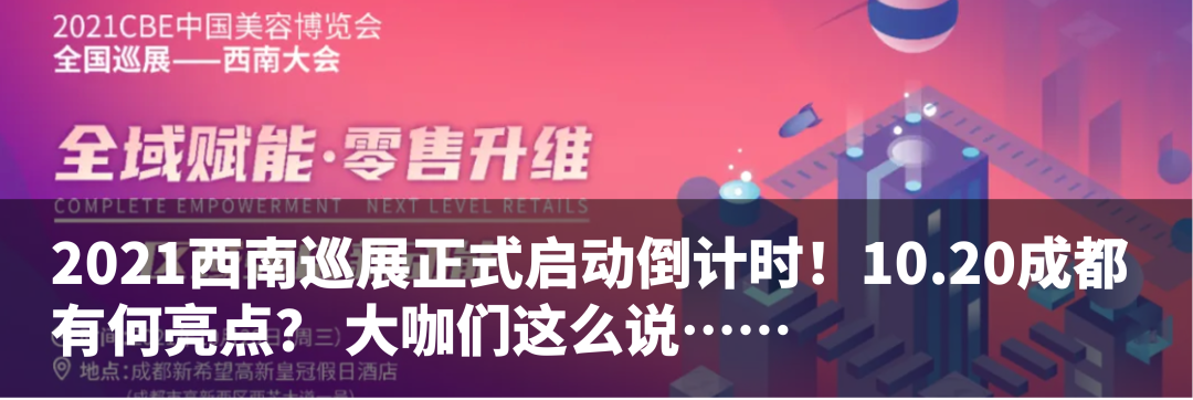 中国美容博览会 中国美容博览会