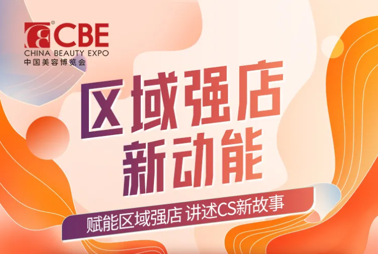 中国美容博览会 中国美容博览会