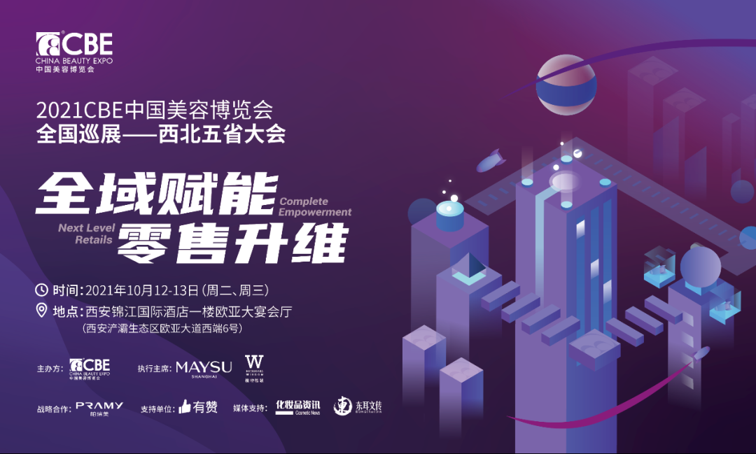 中国美容博览会 中国美容博览会