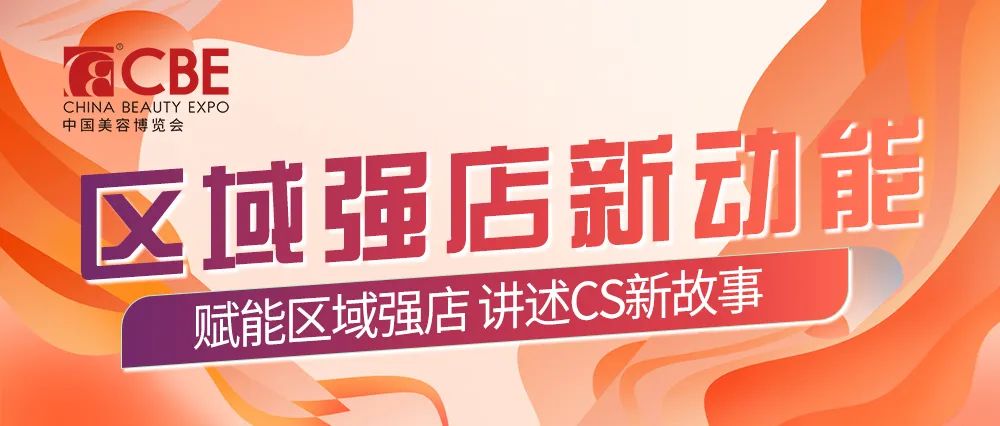 中国美容博览会 中国美容博览会