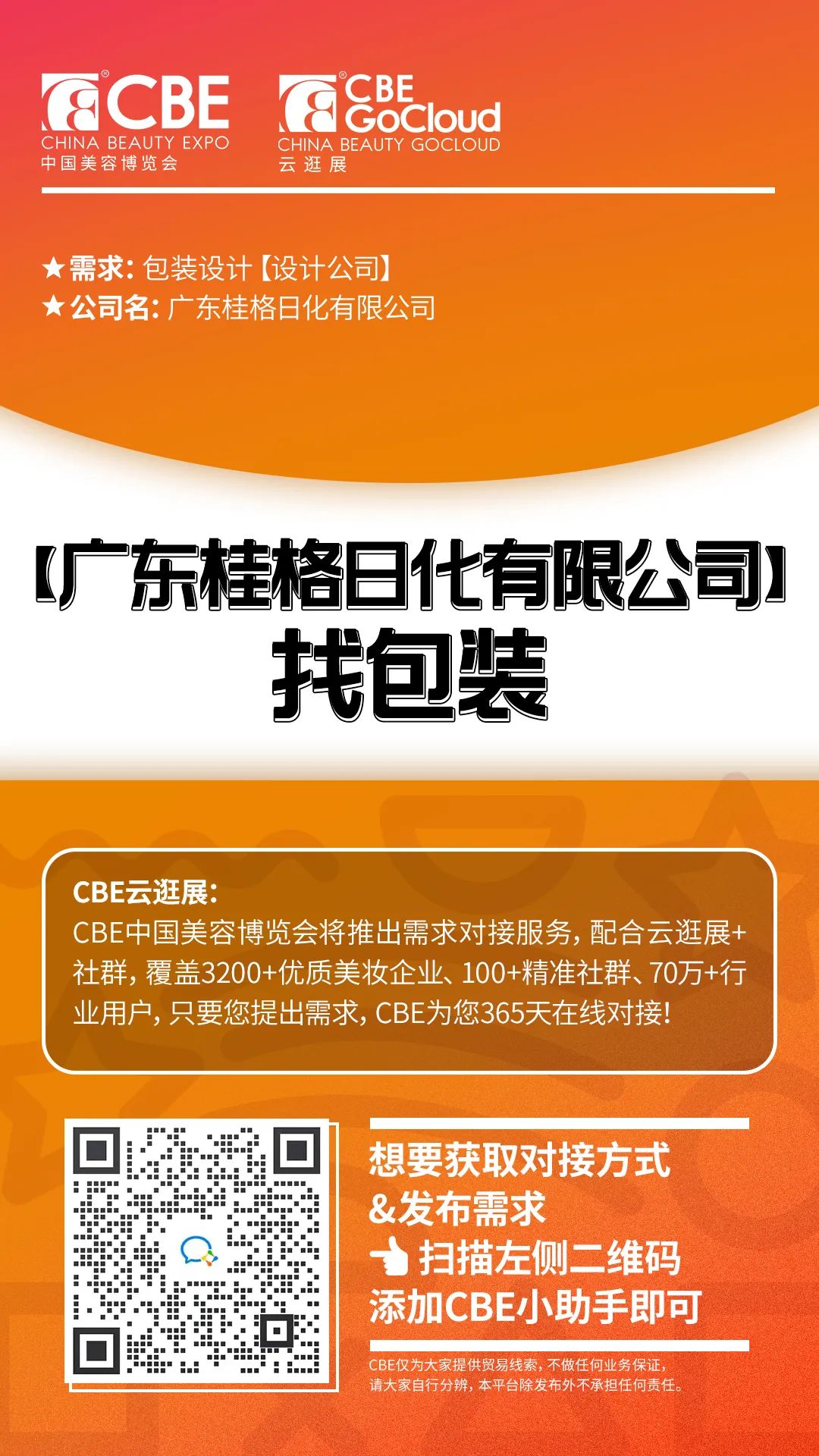 中国美容博览会 中国美容博览会