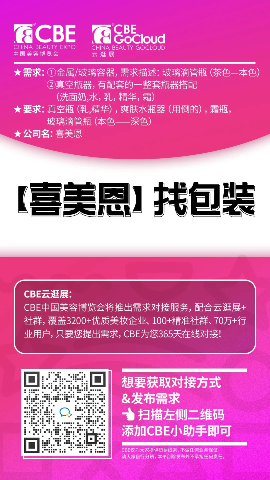 中国美容博览会 中国美容博览会