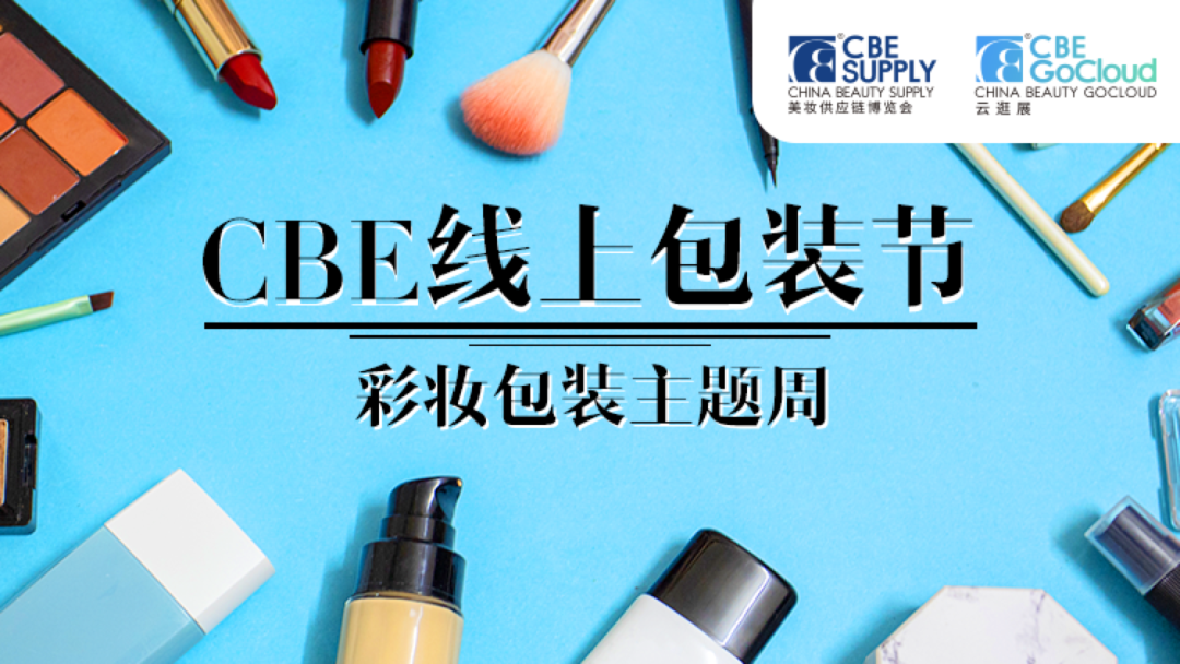 中国美容博览会 中国美容博览会