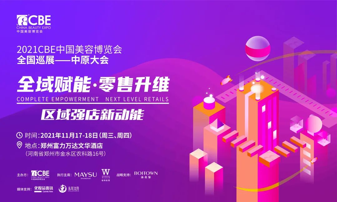 中国美容博览会 中国美容博览会