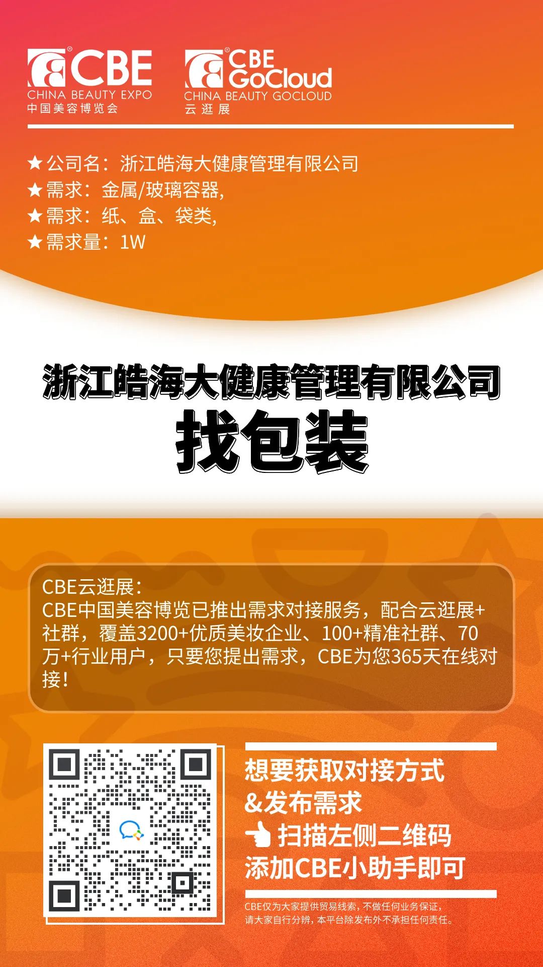 中国美容博览会 中国美容博览会
