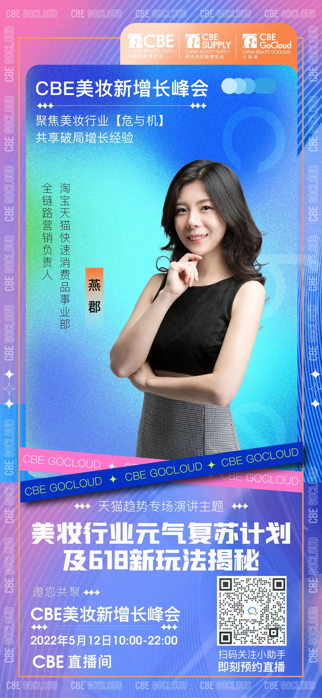 中国美容博览会