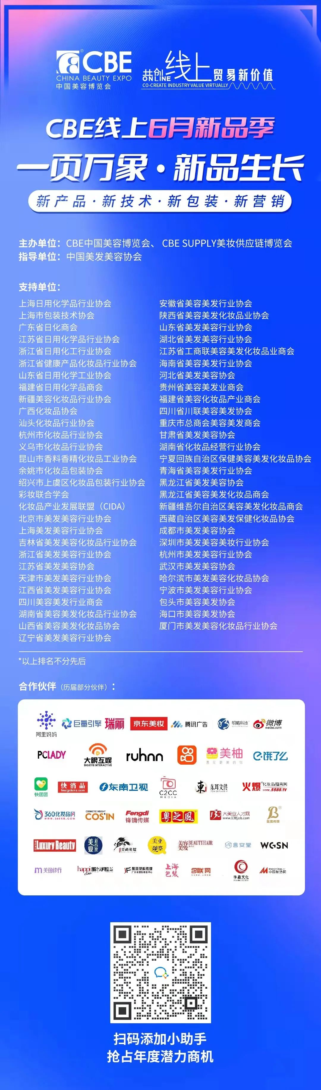 中国美容博览会