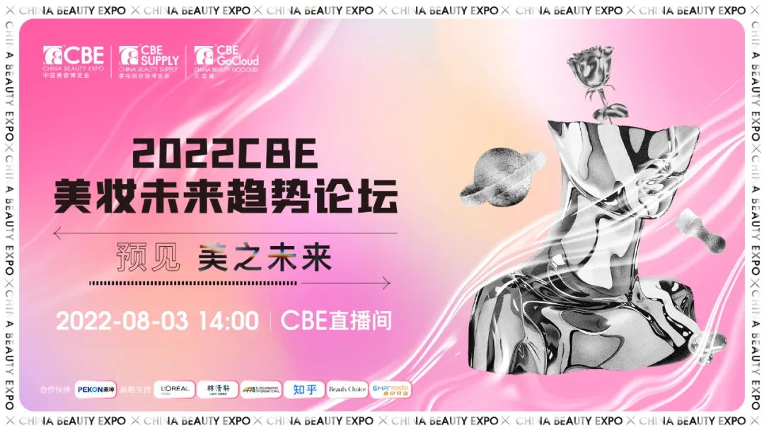 中国美容博览会