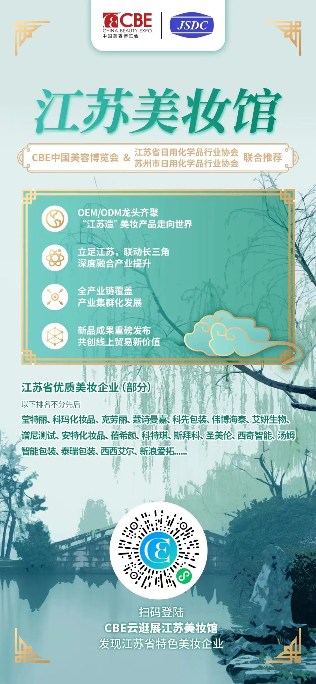 中国美容博览会 中国美容博览会