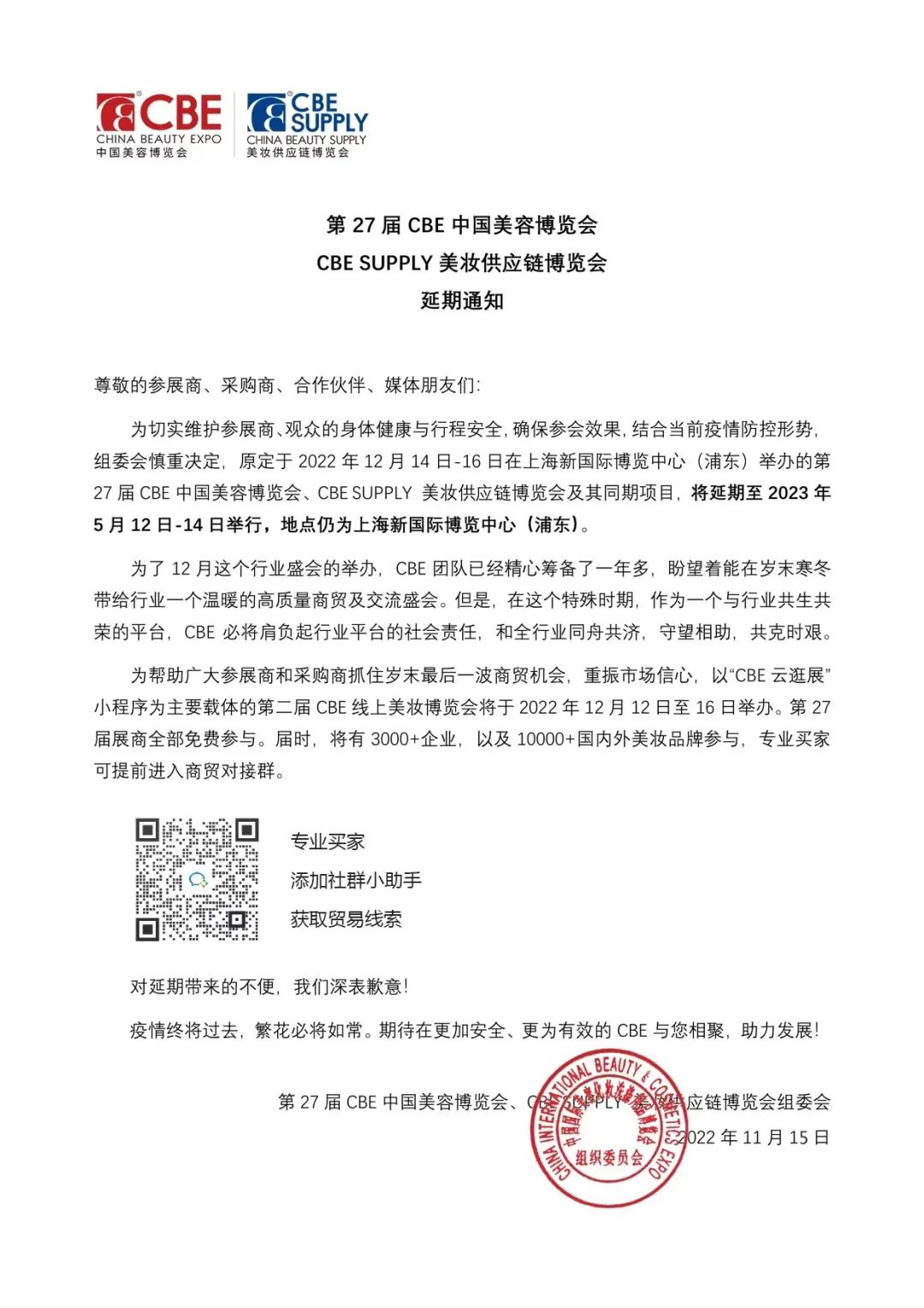 中国美容博览会 中国美容博览会