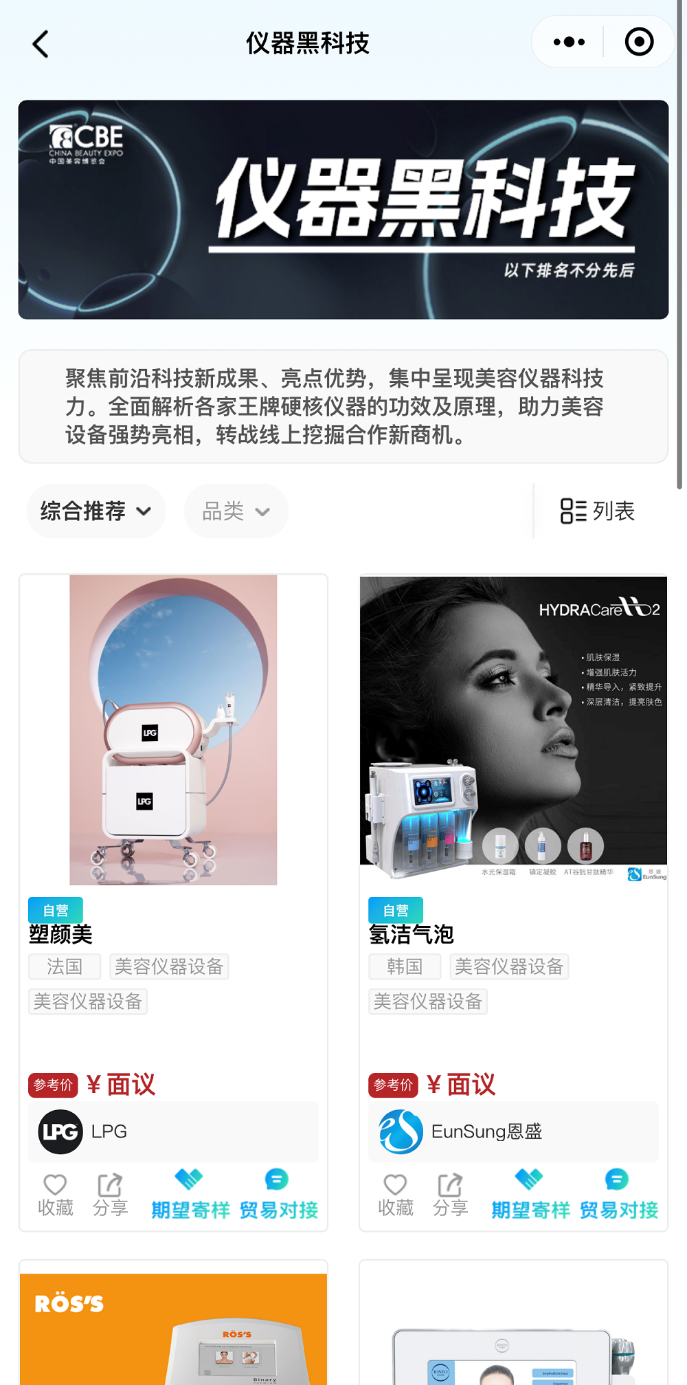 中国美容博览会 中国美容博览会