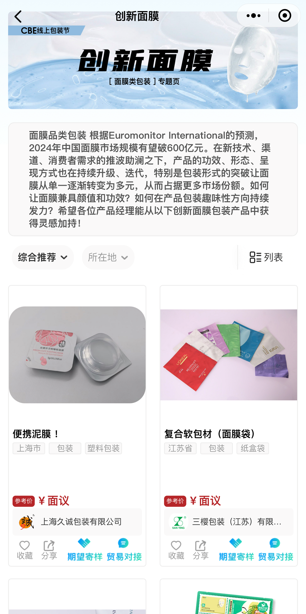 中国美容博览会 中国美容博览会