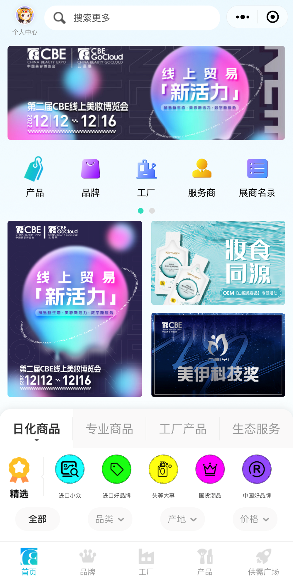 中国美容博览会 中国美容博览会