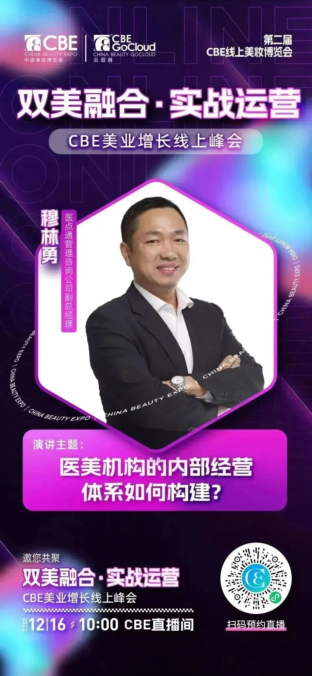 中国美容博览会