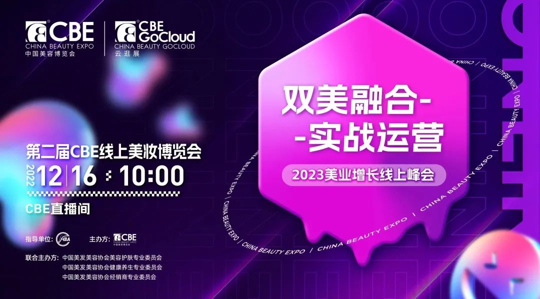 中国美容博览会