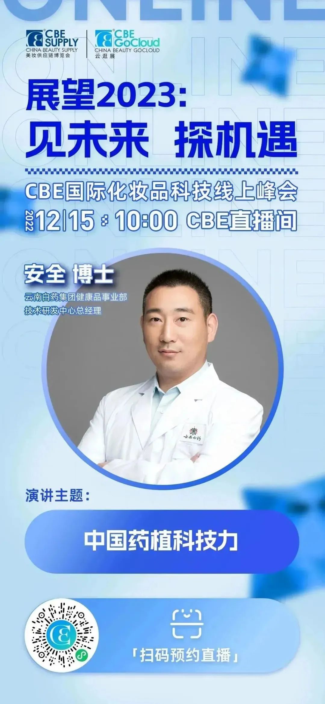 中国美容博览会 中国美容博览会