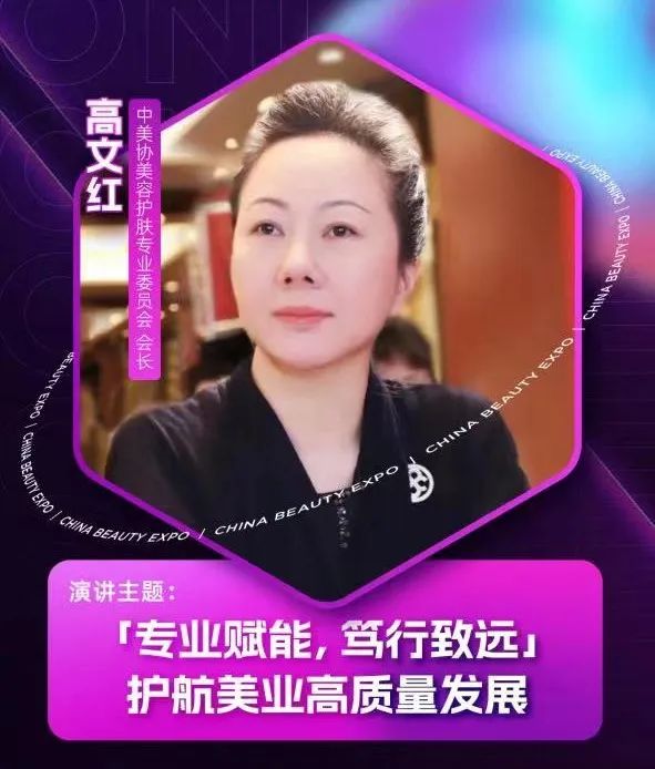 中国美容博览会