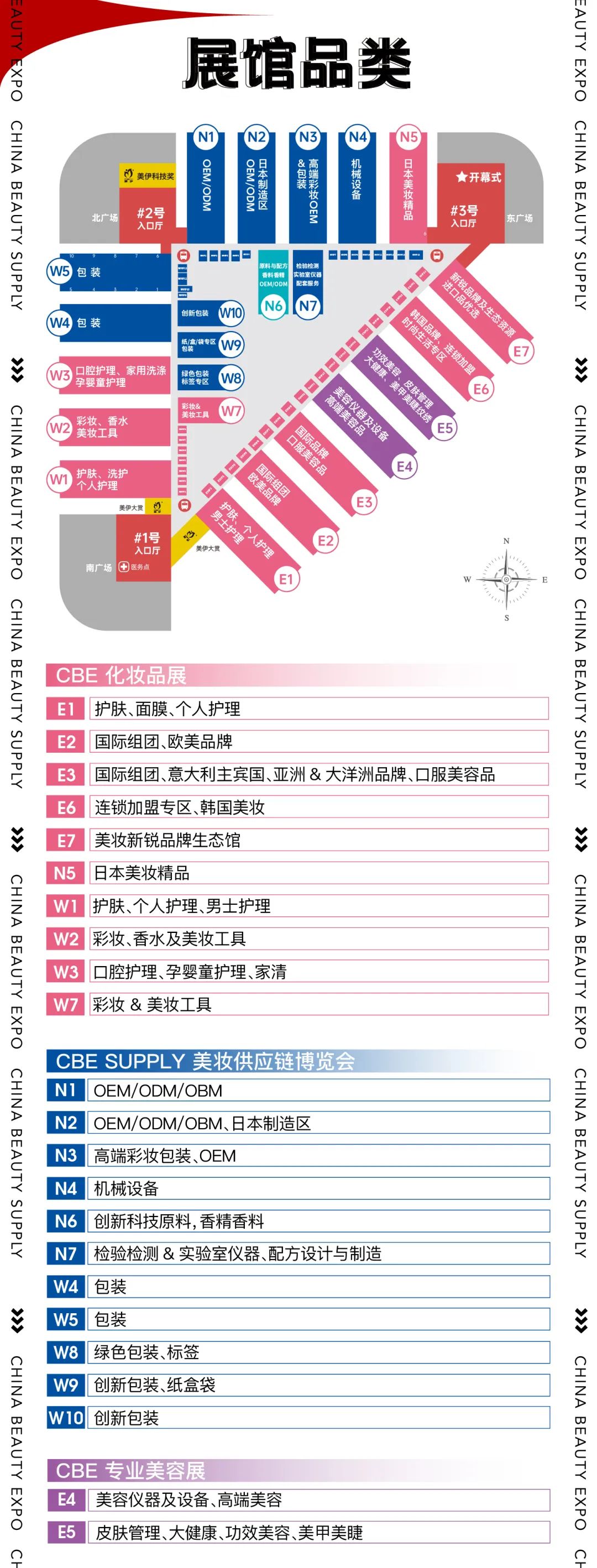 中国美容博览会